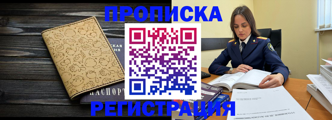 прописка для кредита в Десногорске